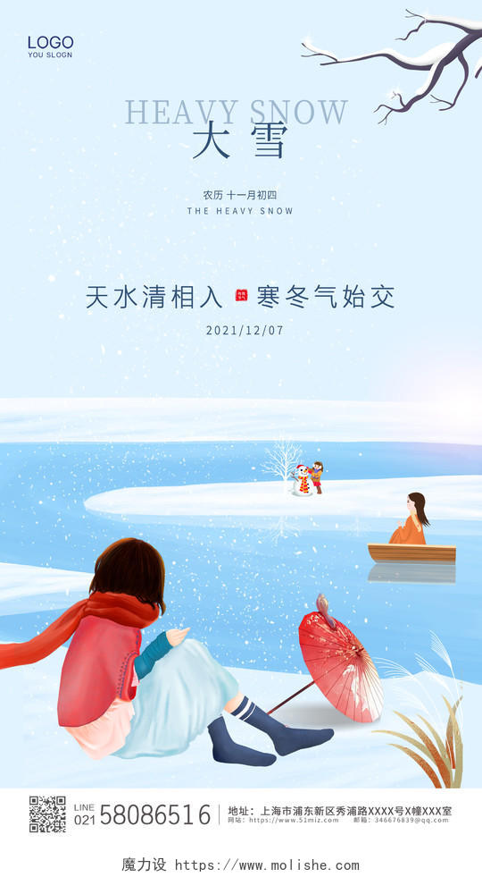 蓝色简约卡通插画传统节气24节气大雪ui手机宣传海报大雪手机海报